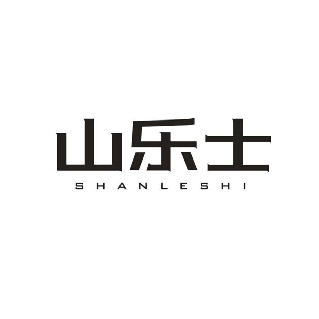 山乐士商标转让
