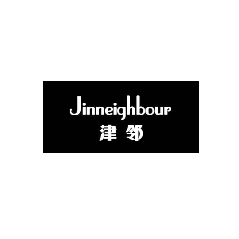 津邻 JINNEIGHBOUR商标转让