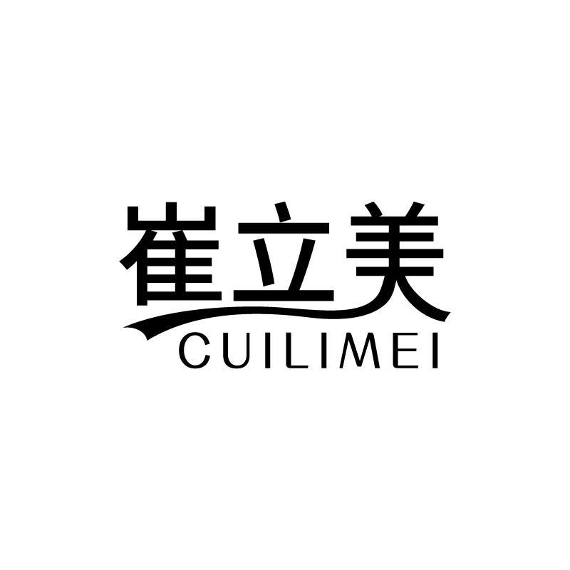 崔立美商标转让