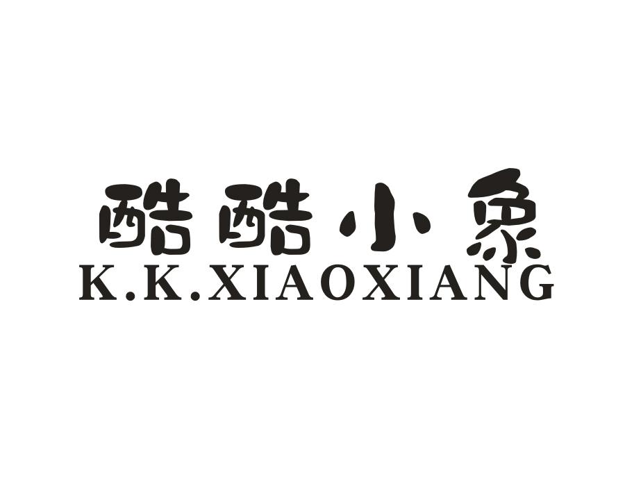 酷酷小象;KKXIAOXIANG商标转让