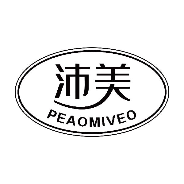 沛美 PEAOMIVEO商标转让