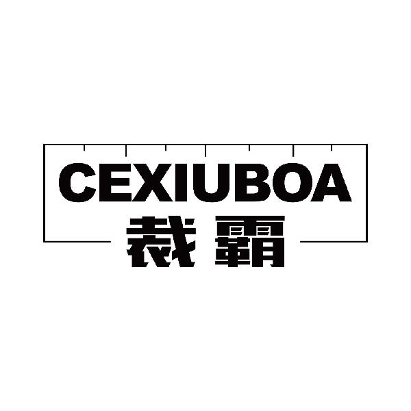 裁霸 CEXIUBOA商标转让