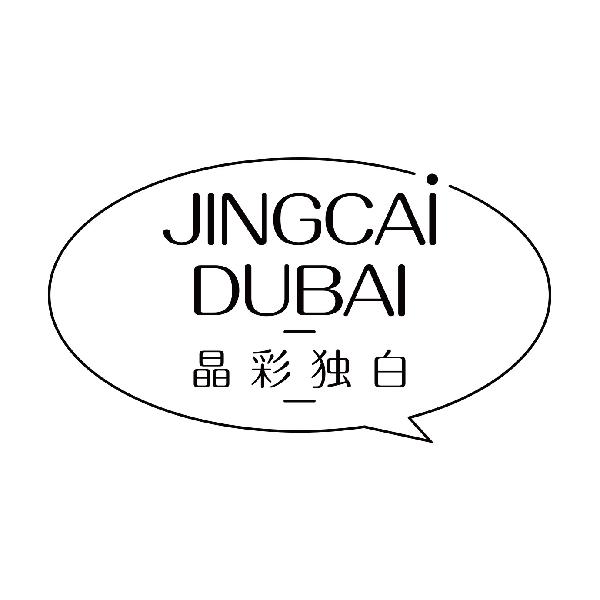 晶彩独白商标转让