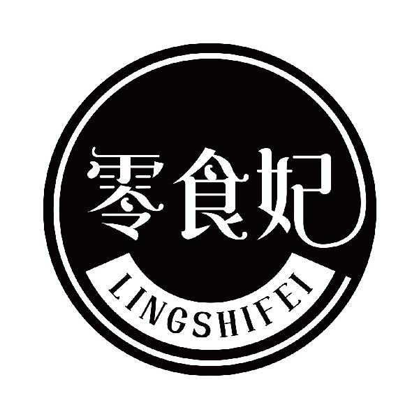 零食妃商标转让