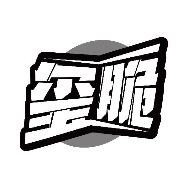 玺脆商标转让