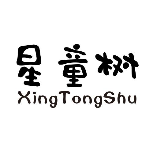 星童树商标转让