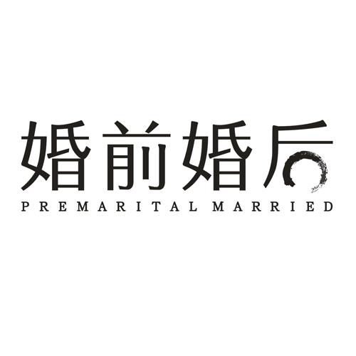 婚前婚后 PREMARITAL MARRIED商标转让