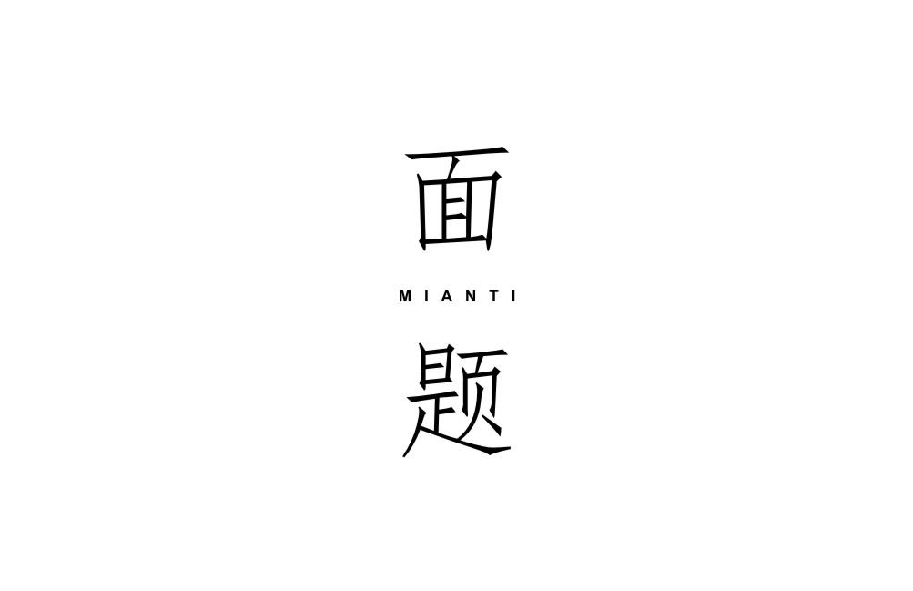 面题商标转让
