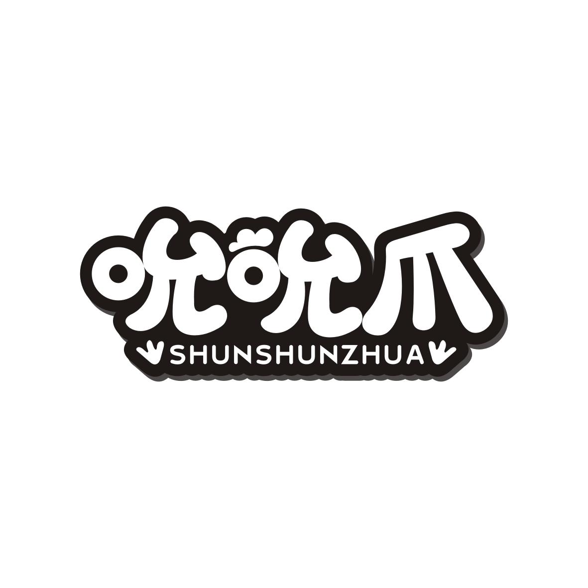 吮吮爪商标转让
