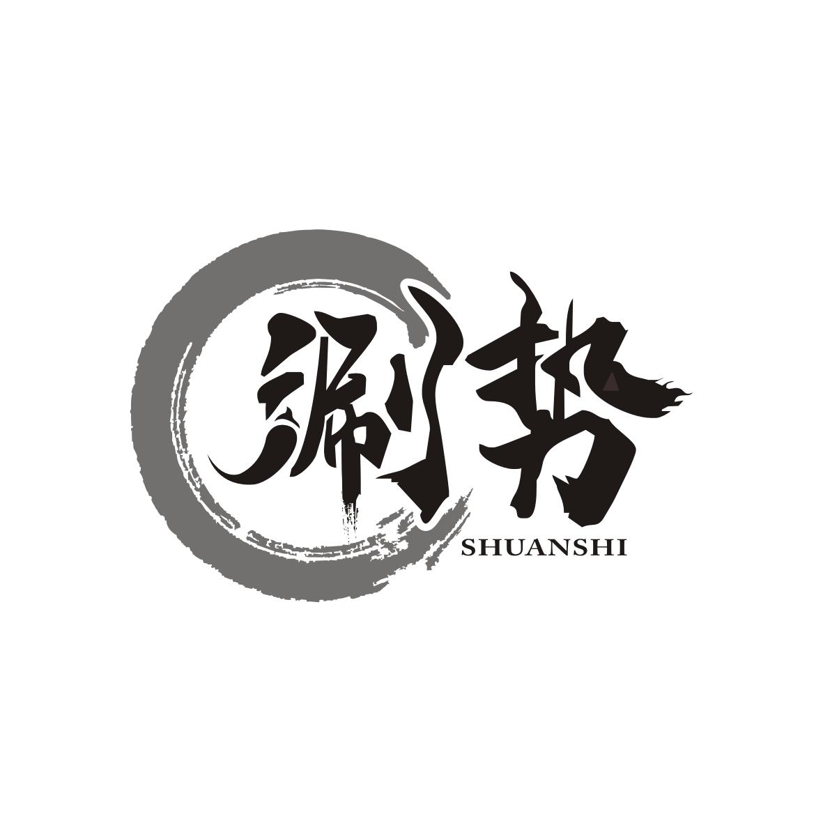涮势商标转让