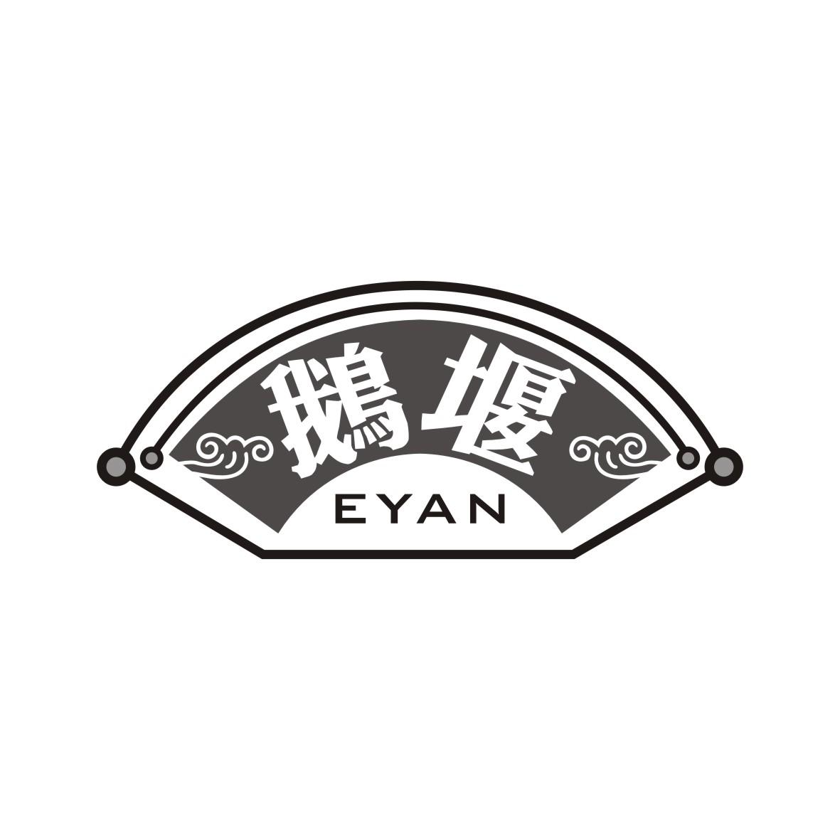 鹅堰商标转让