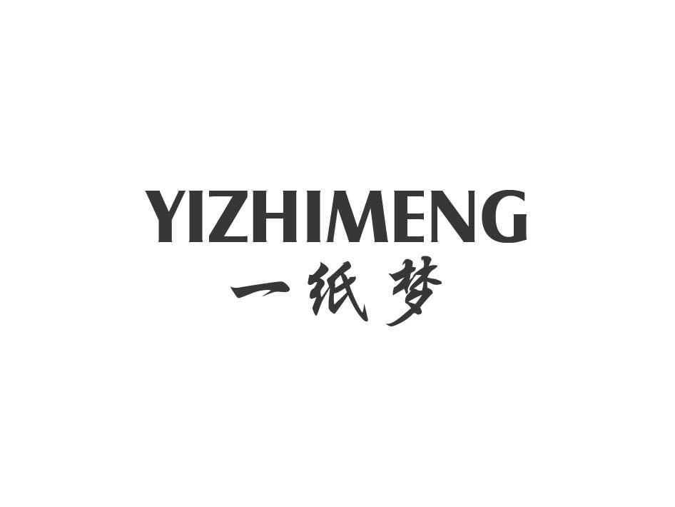 一纸梦YIZHIMENG商标转让