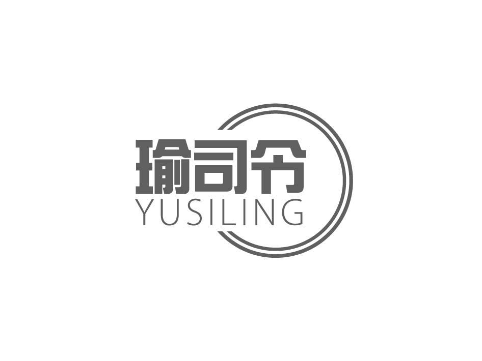 瑜司令;YUSILING商标转让