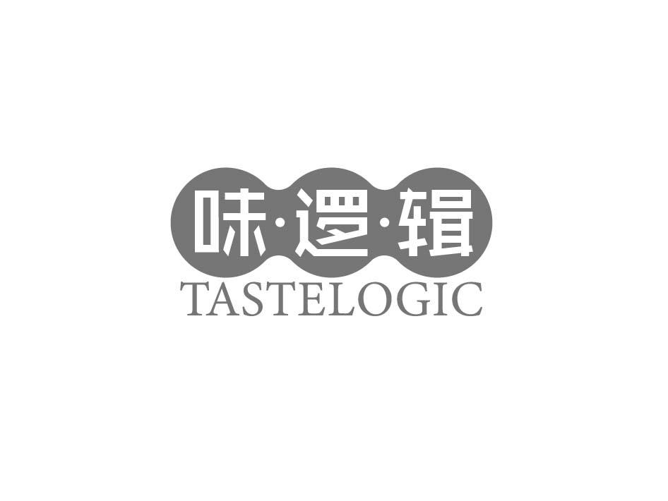 味·逻·辑 TASTELOGIC商标转让
