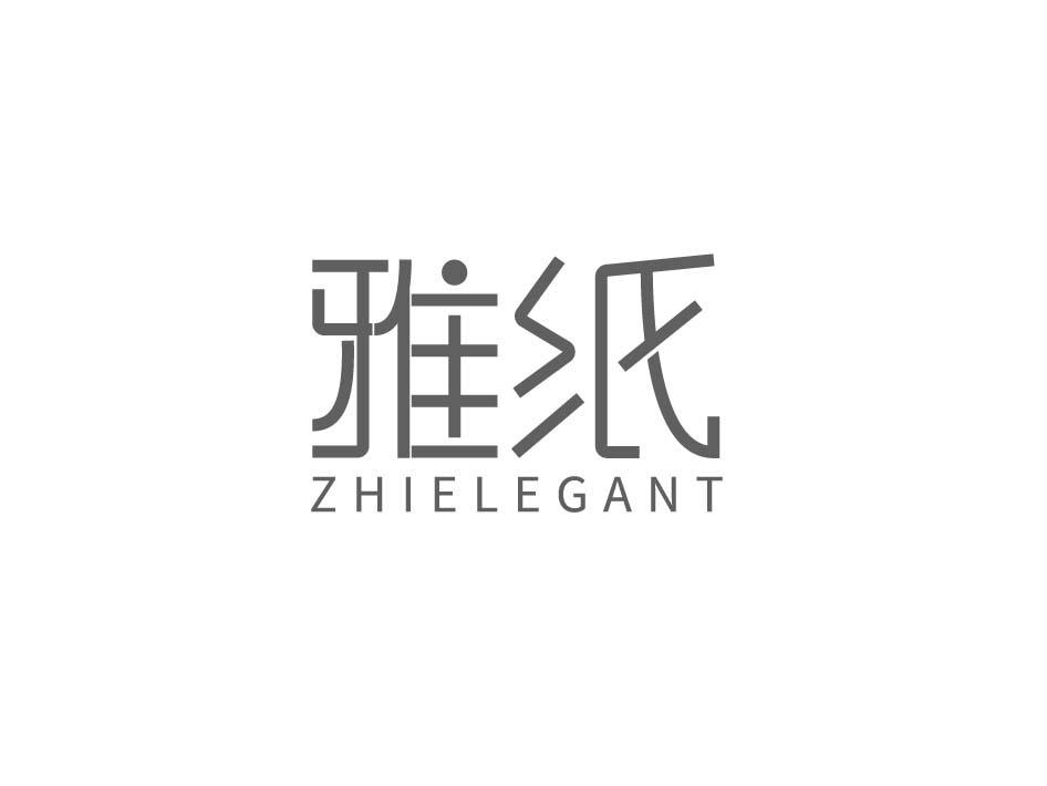 雅纸 ZHIELEGANT商标转让