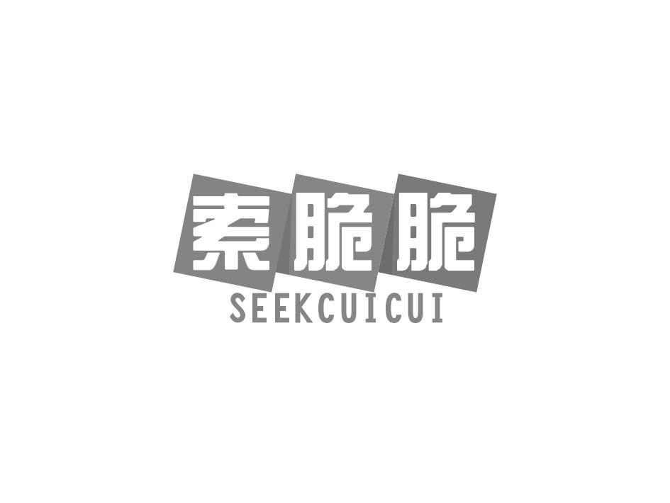 索脆脆 SEEKCUICUI商标转让