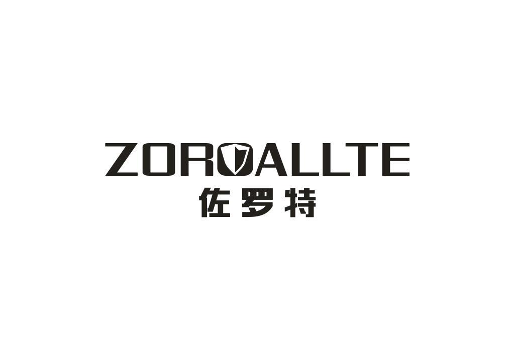 佐罗特 ZOROALLTE商标转让