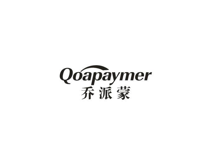 乔派蒙 QOAPAYMER商标转让