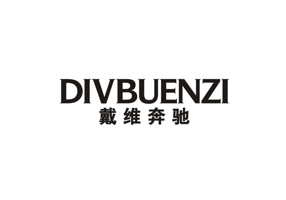 戴维奔驰 DIVBUENZI商标转让