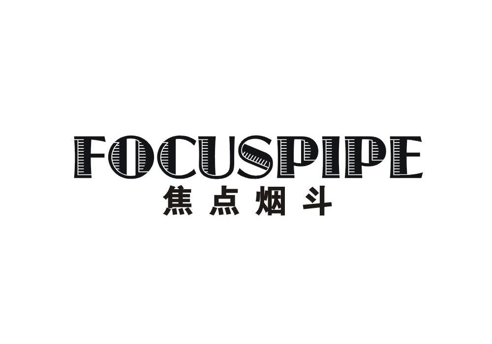 焦点烟斗 FOCUSPIPE商标转让