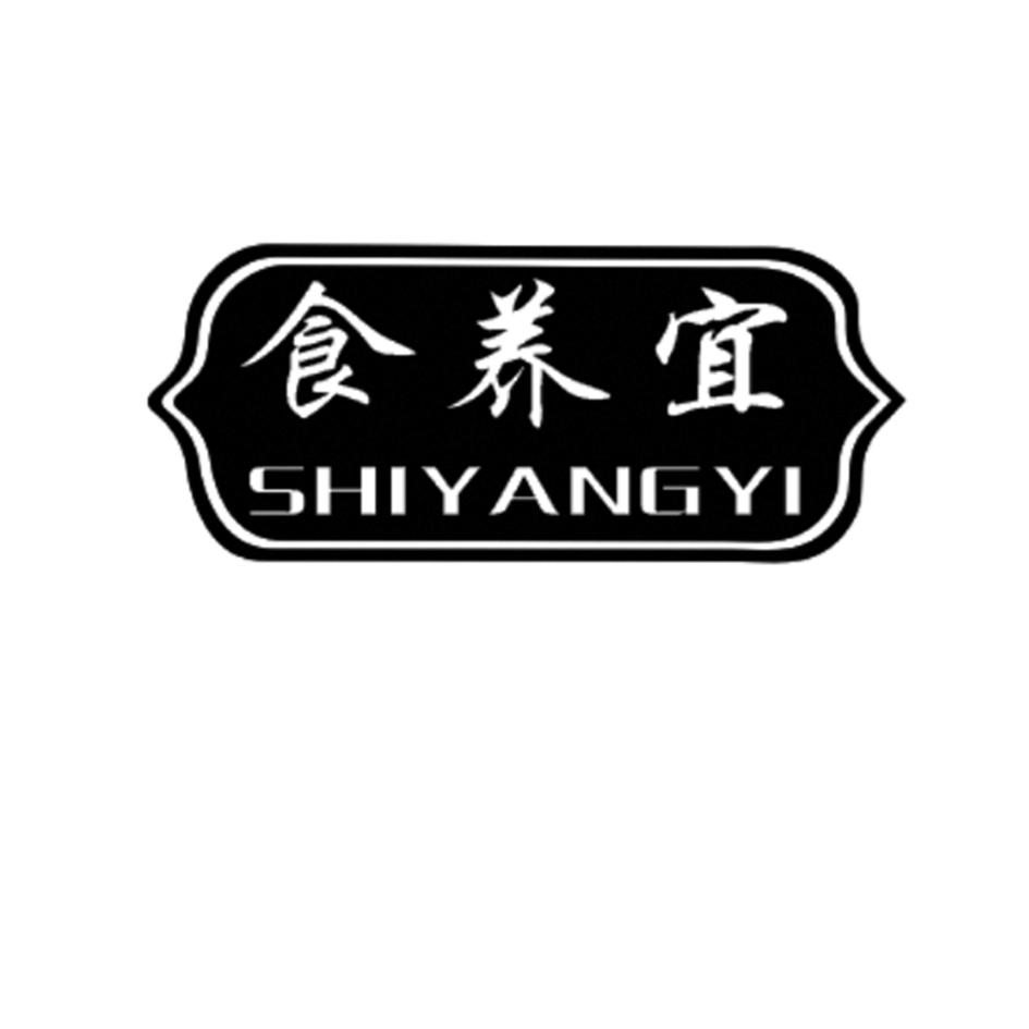 食养宜商标转让