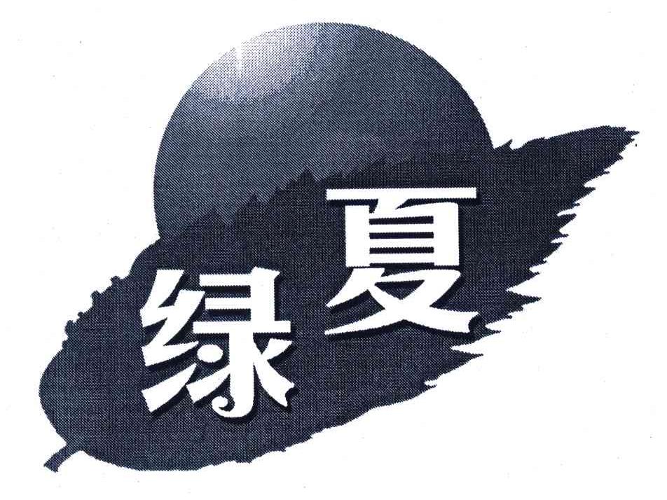 绿夏商标转让