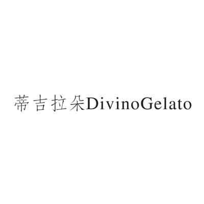 蒂吉拉朵 DIVINOGELATO商标转让