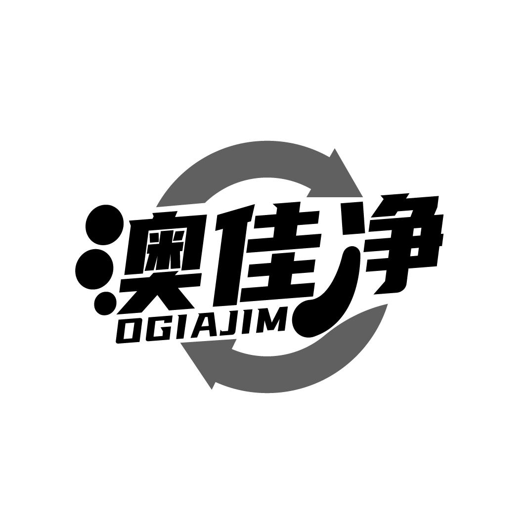 澳佳净 OGIAJIM商标转让