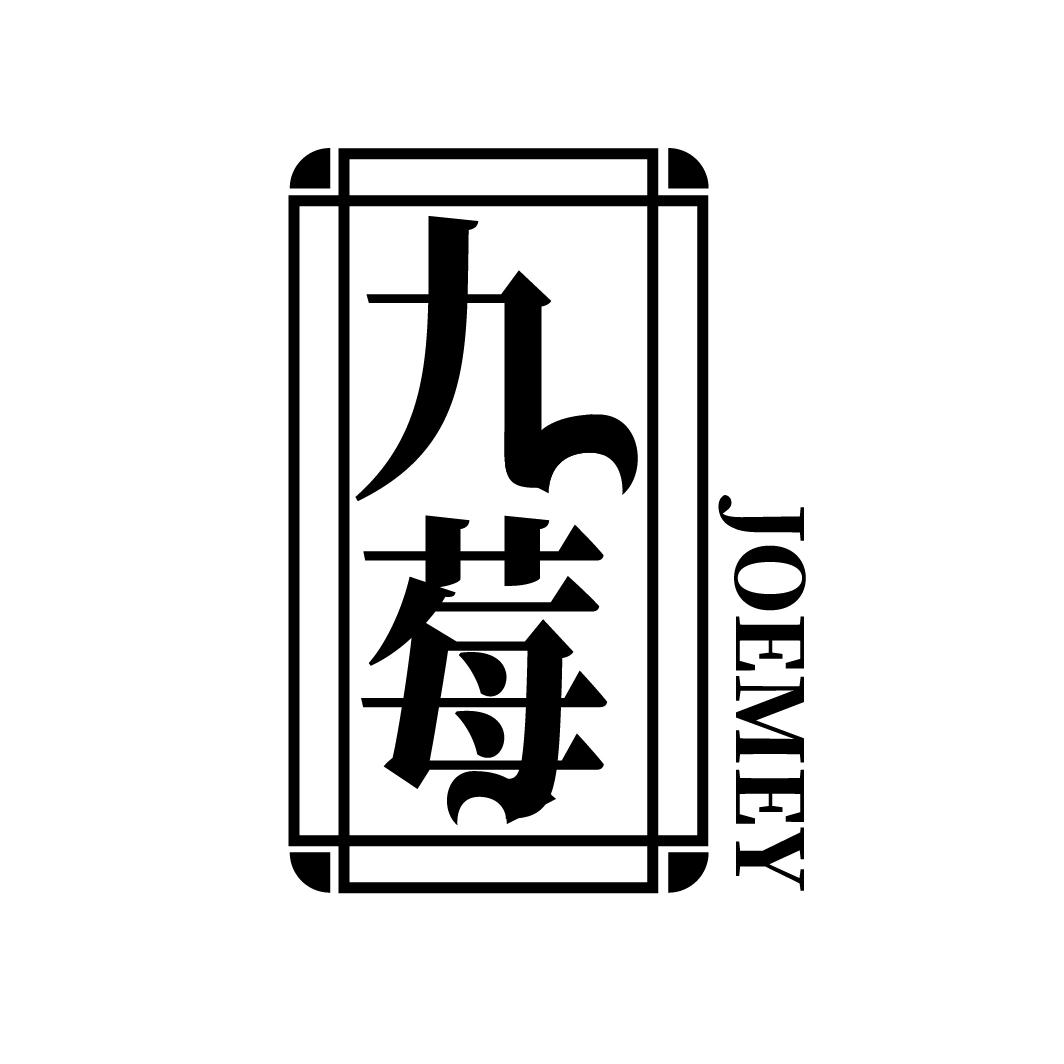 九莓 JOEMEY商标转让