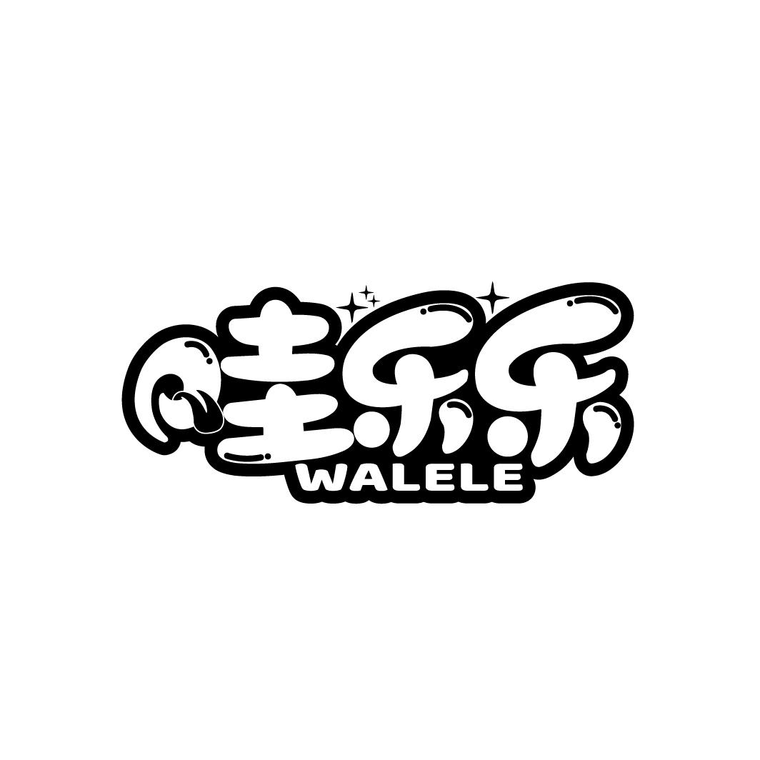 哇乐乐商标转让