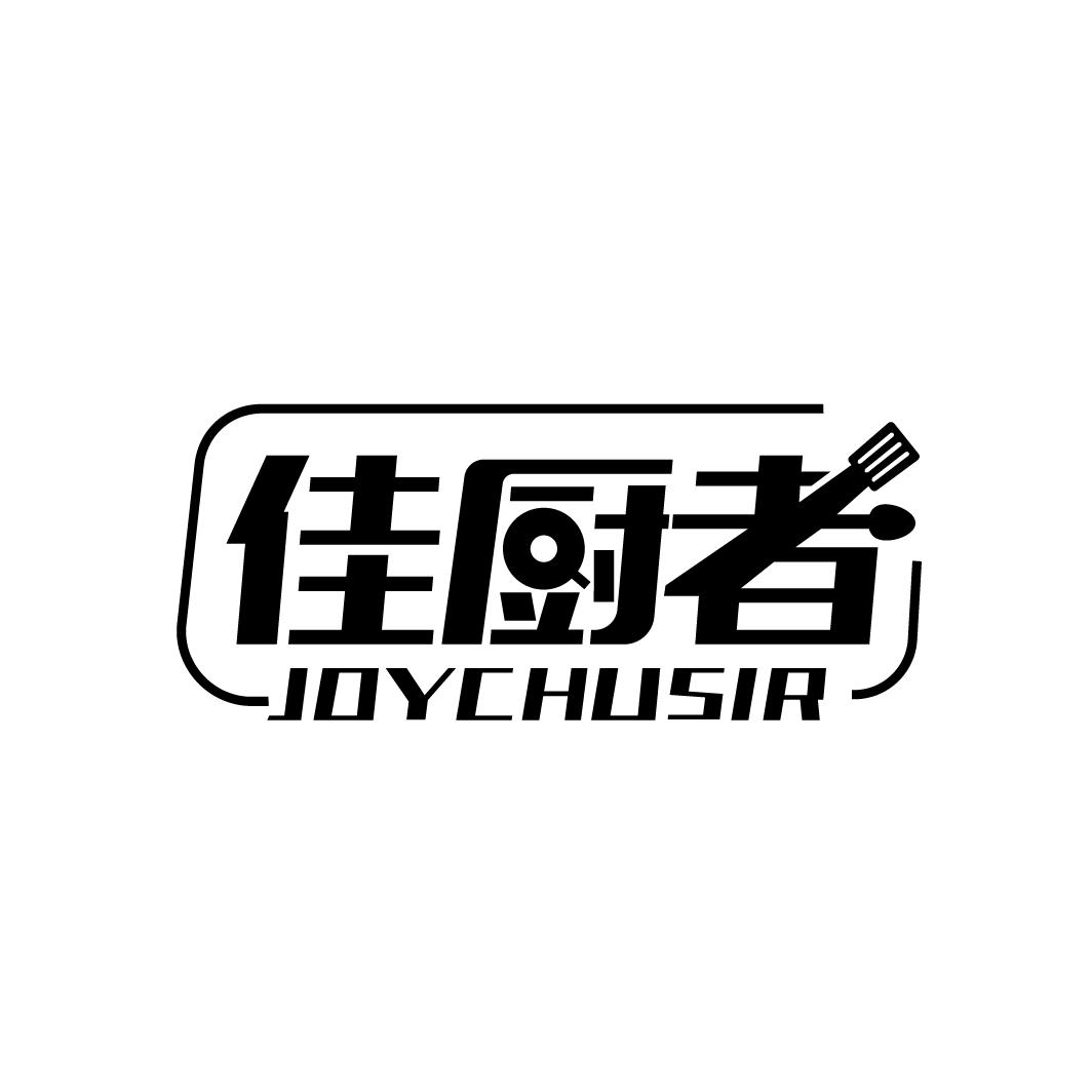 佳厨者  JOYCHUSIR商标转让