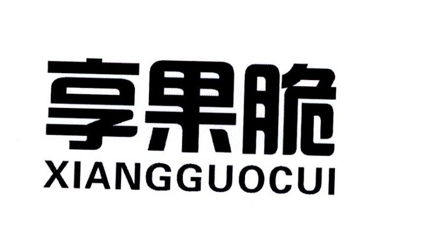 享果脆商标转让