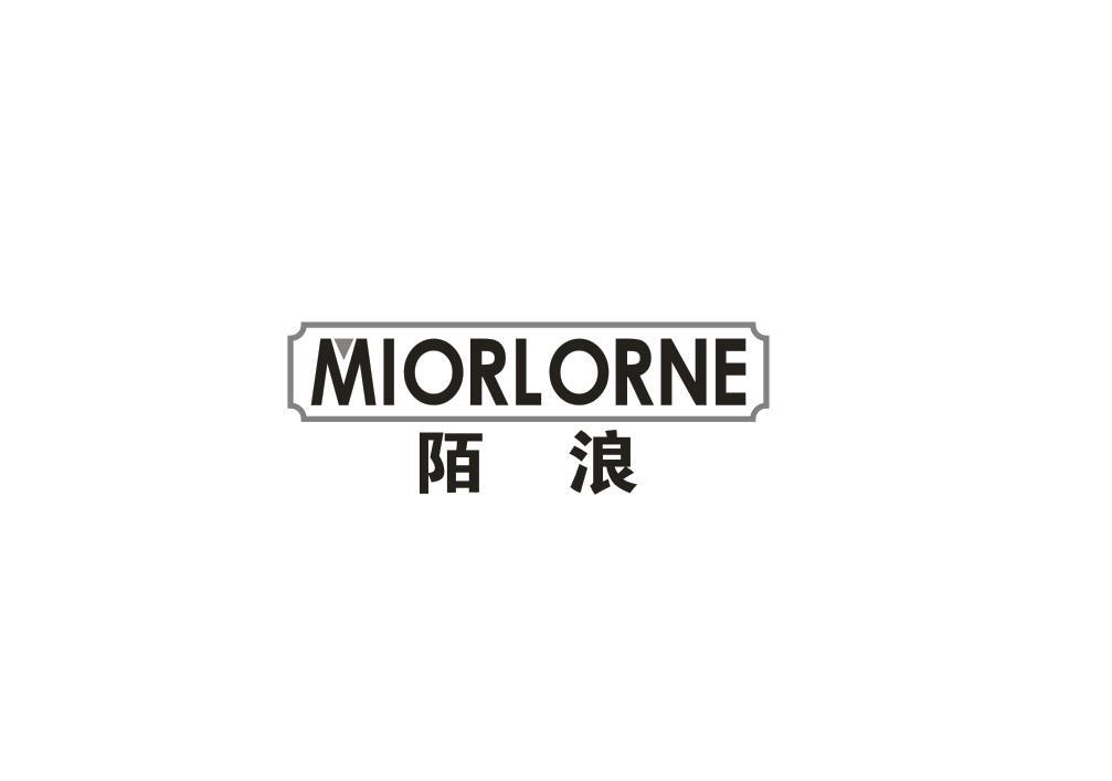 陌浪 MIORLORNE商标转让