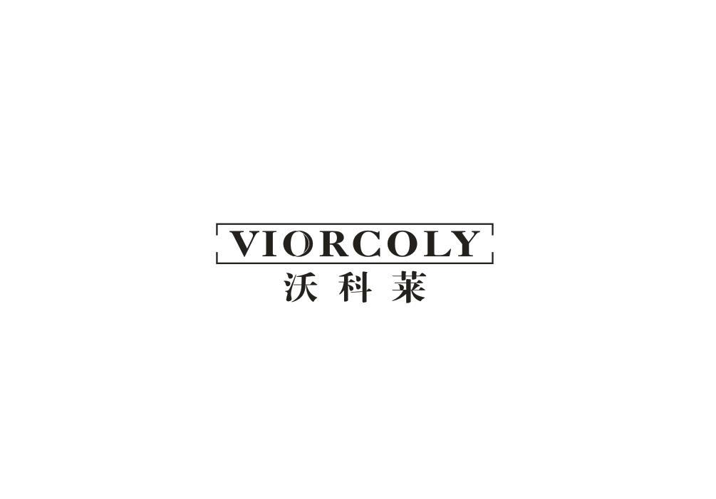 沃科莱 VIORCOLY商标转让