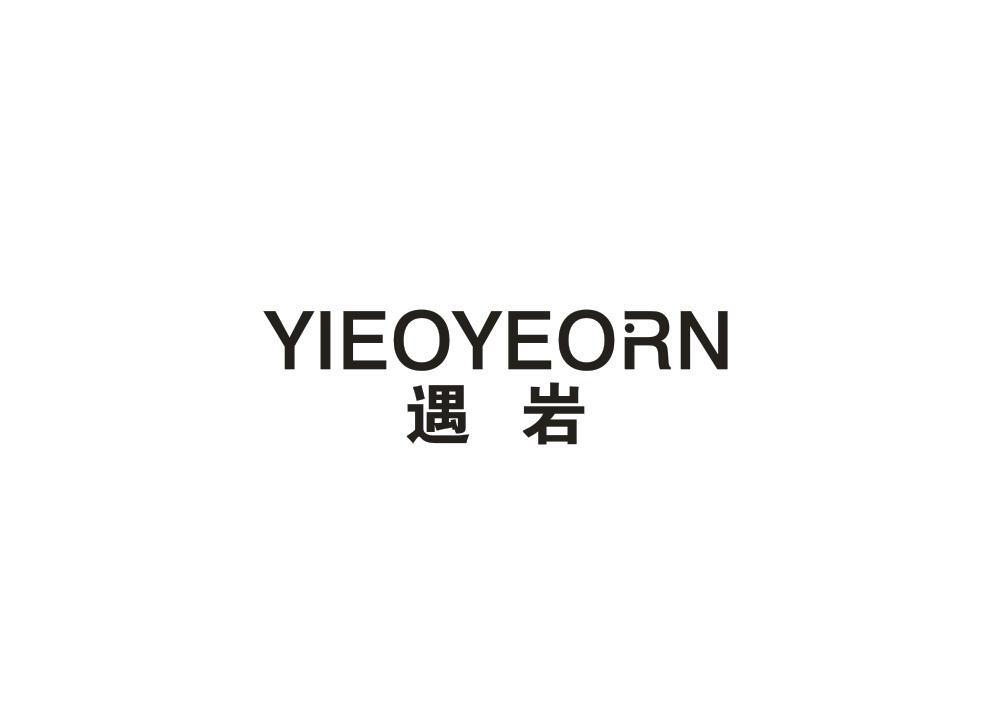 YIEOYEORN 遇岩商标转让