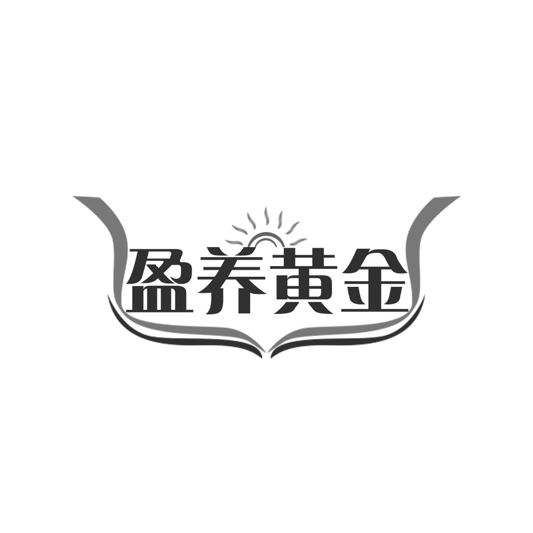 盈养黄金商标转让