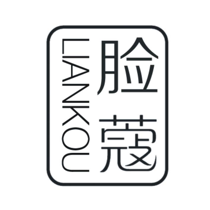 脸蔻商标转让