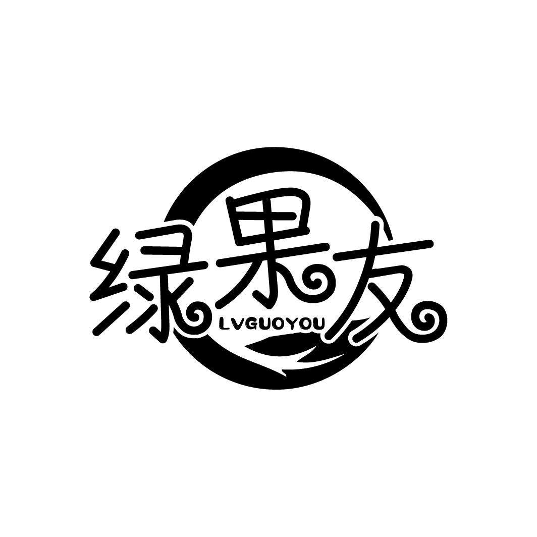 绿果友商标转让
