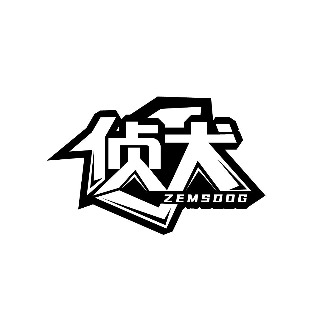 侦犬 ZEMSDOG商标转让