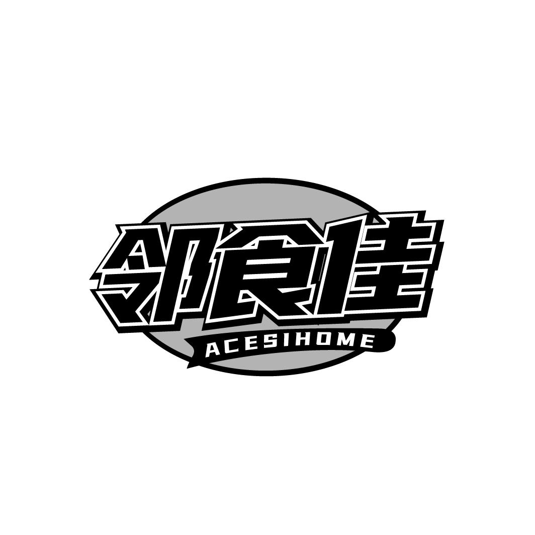 邻食佳 ACESIHOME商标转让