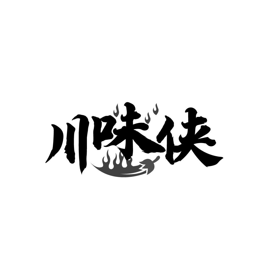 川味侠商标转让