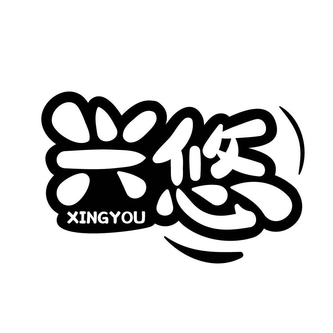 兴悠商标转让