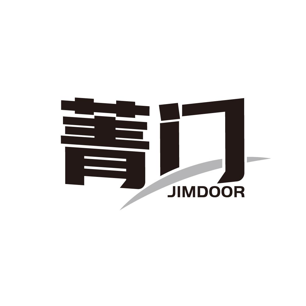 菁门 JIMDOOR商标转让