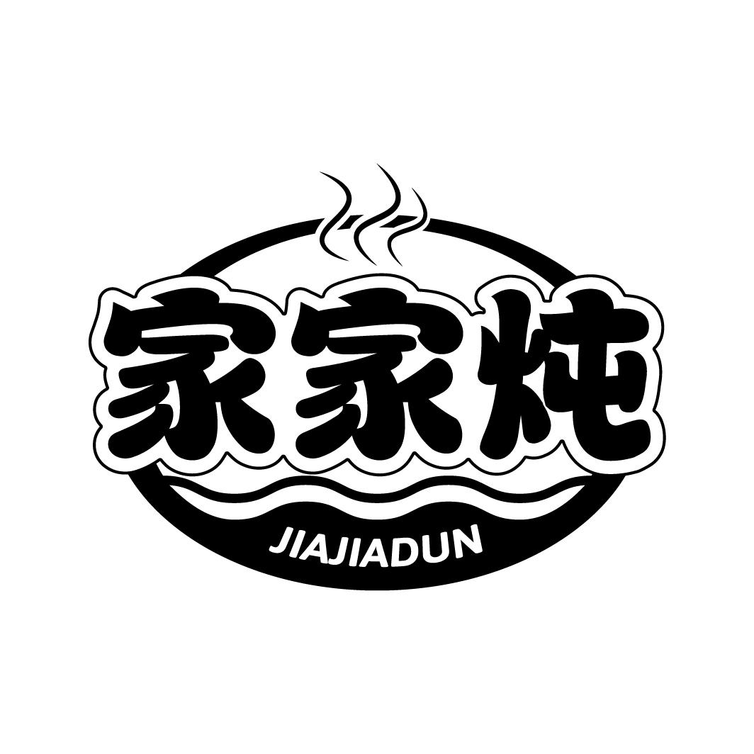 家家炖商标转让