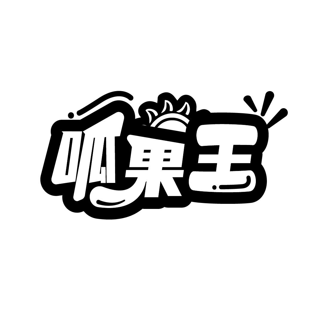 呱果王商标转让