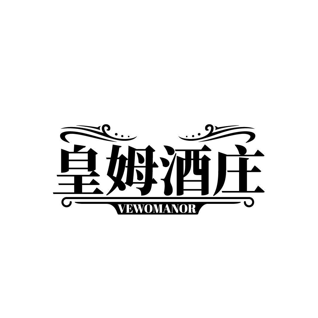 皇姆酒庄 VEWOMANOR商标转让