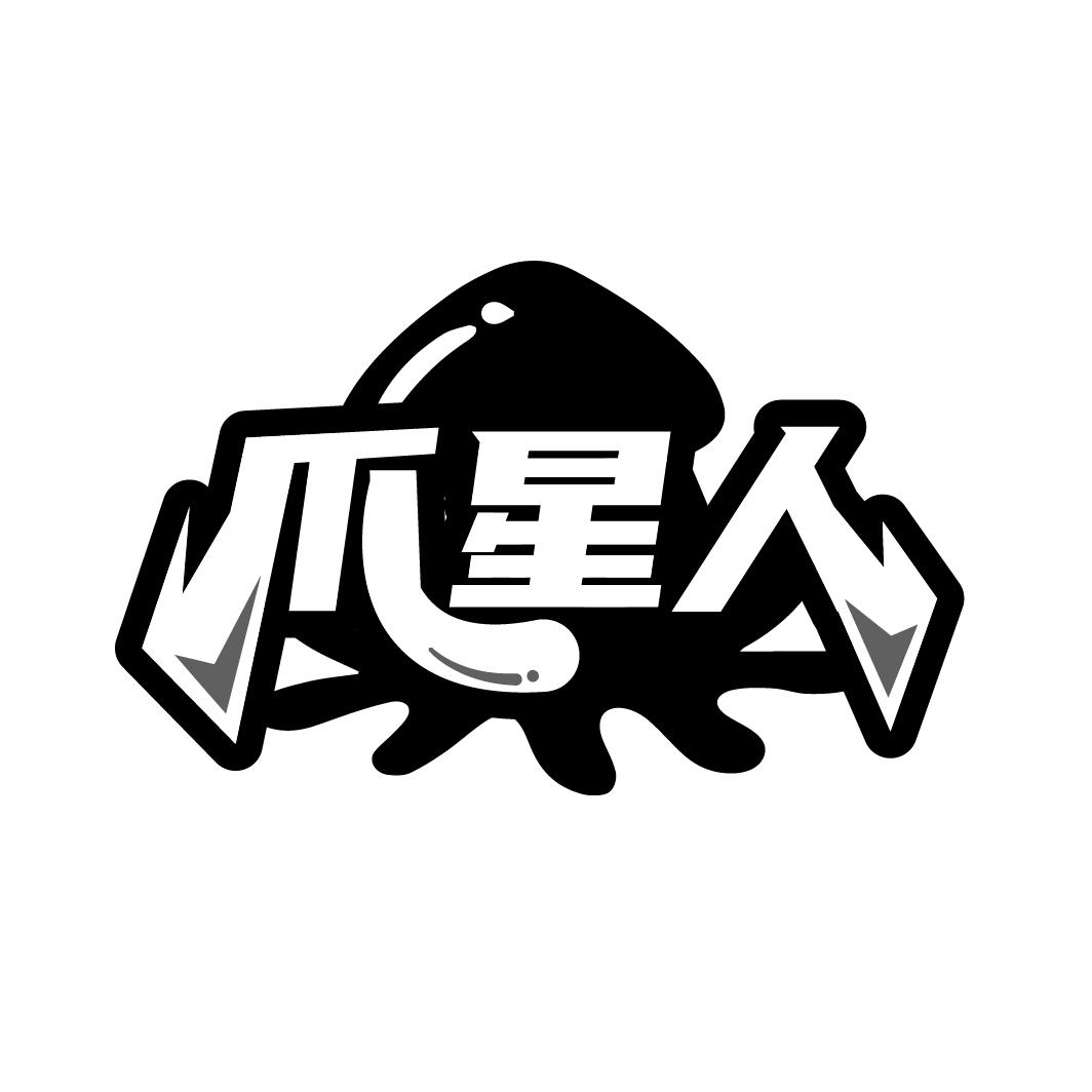 爪星人商标转让
