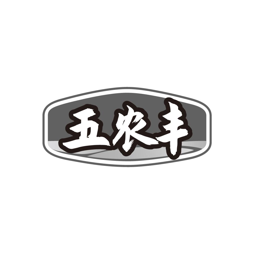 五农丰商标转让