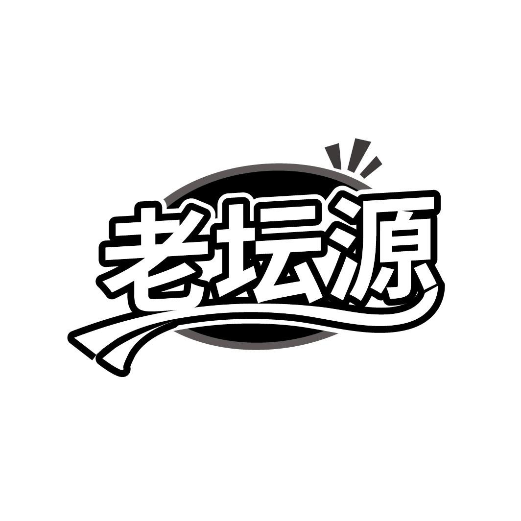 老坛源商标转让