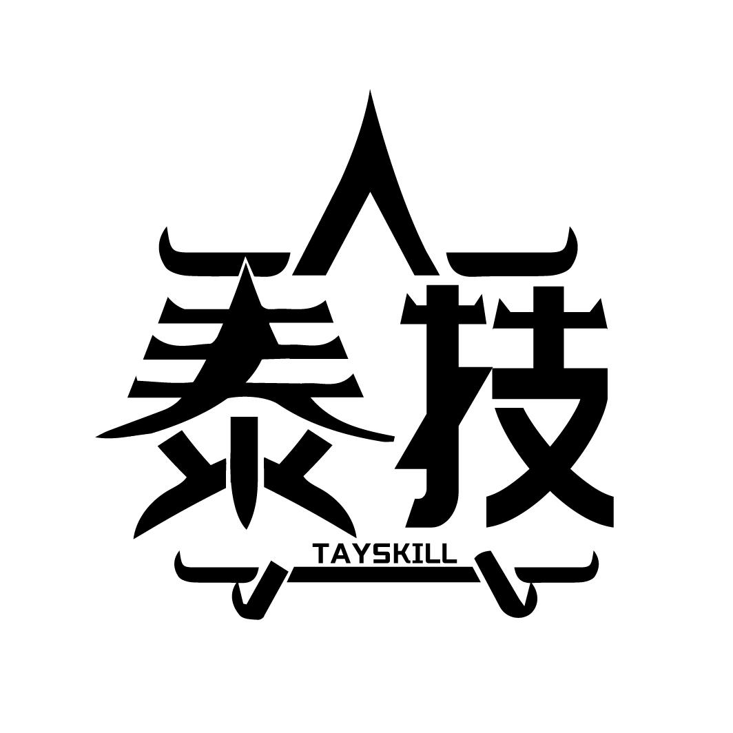 泰技 TAYSKILL商标转让